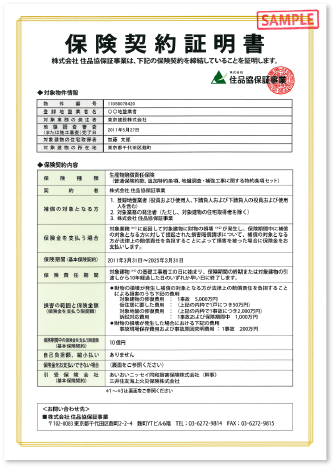 保険契約証明書