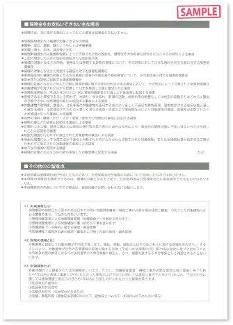 保険契約証明書詳細